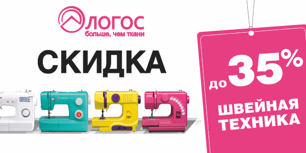Швейная техника до 35%