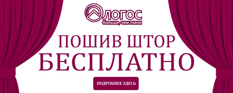 Шьем шторы бесплатно!